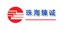 臻诚机电设备