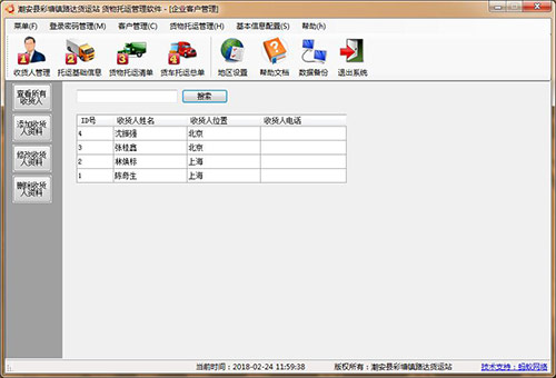 物流管理软件_V1.2